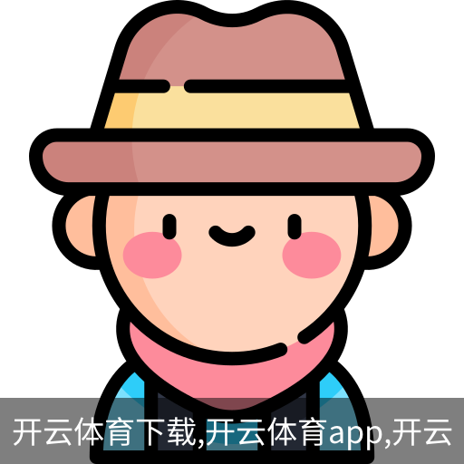 开云体育下载